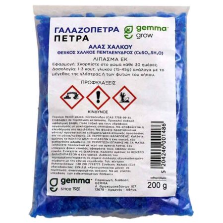 γαλαζόπετρα για γλυκό σύκο θειικός χαλκός