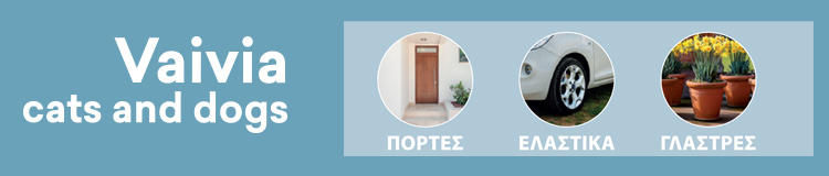 απωθητικό σπρέι για γάτες και σκύλους
